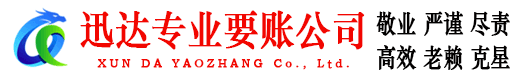 乐平收债公司