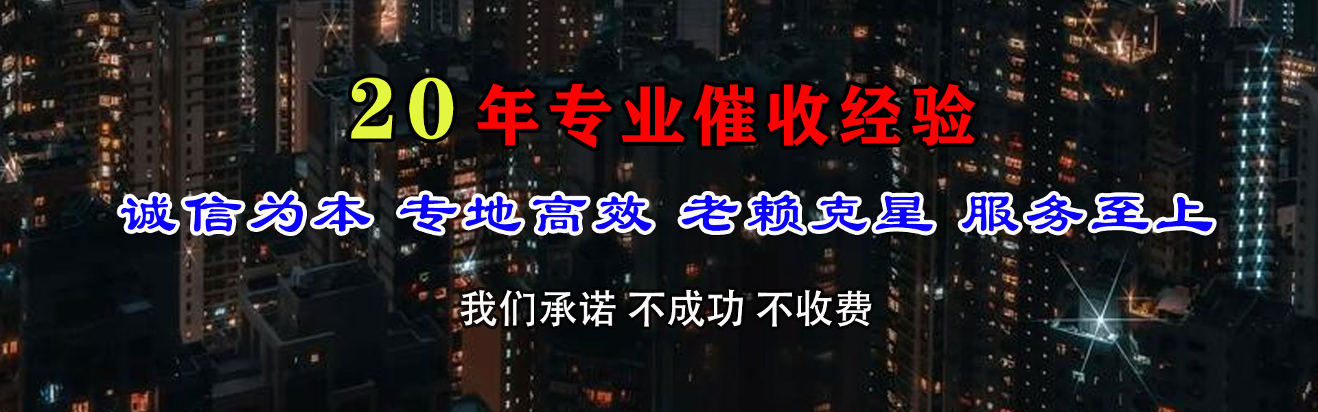 乐平迅达要债公司
