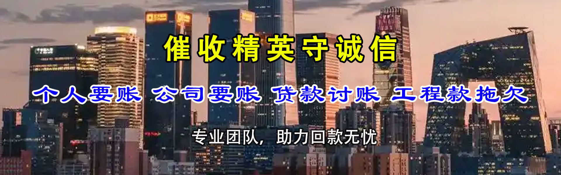 乐平收债公司